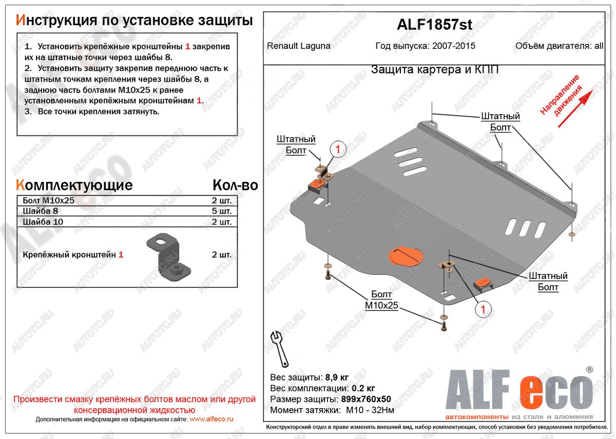 13 899 р. Защита картера и кпп (V-1,5; 1,6; 2,0) ALFECO  Renault Laguna  X91 (2007-2016) лифтбэк дорестайлинг, универсал дорестайлинг, лифтбэк рестайлинг (алюминий 4 мм)  с доставкой в г. Кемерово