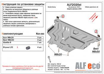 Защита картера и кпп (V-all ) ALFECO Skoda Karoq  NU7 (2017-2021) дорестайлинг (алюминий 4 мм)