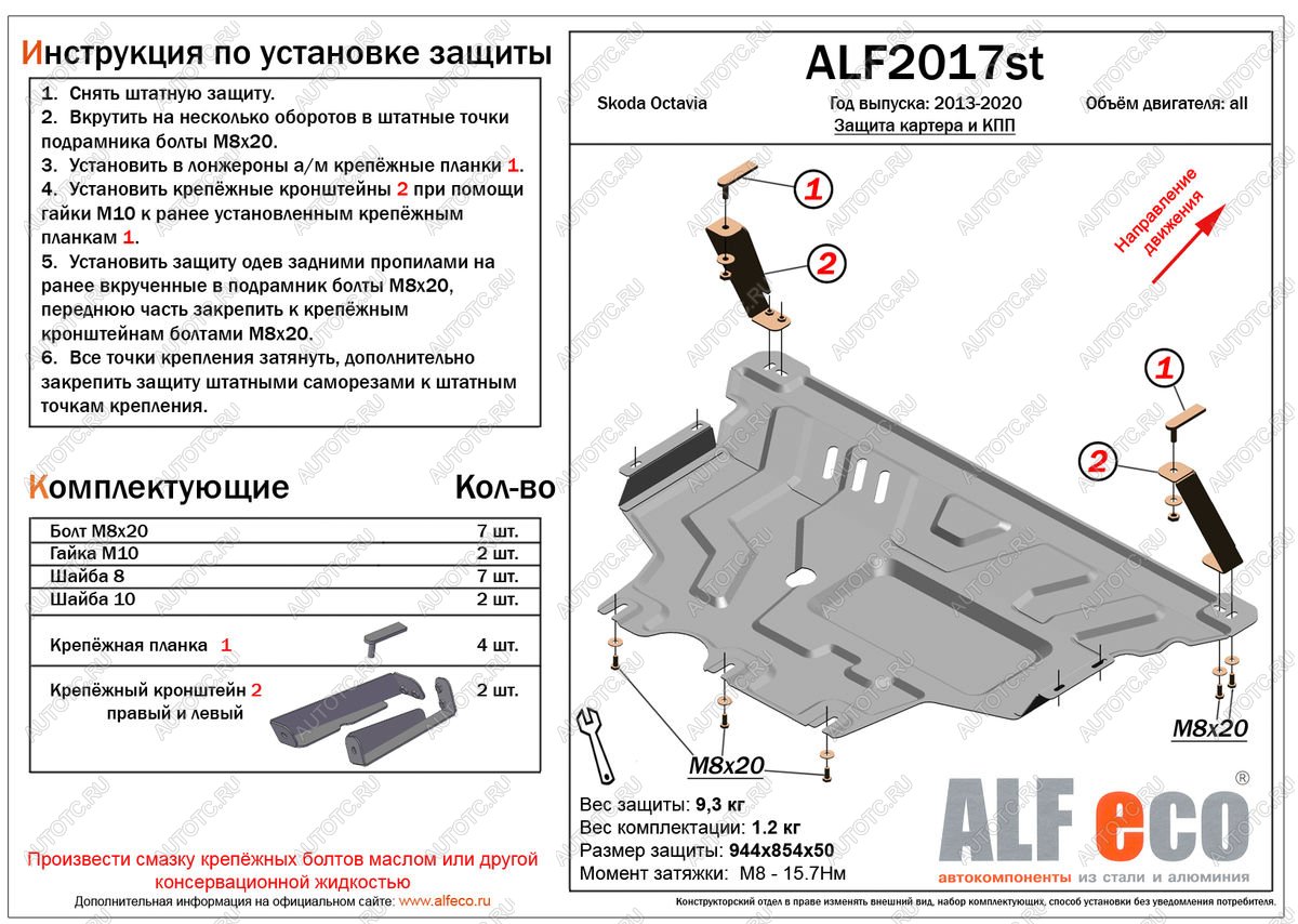 15 949 р. Защита картера и кпп (V-all) ALFECO  Skoda Octavia  A7 (2012-2020) дорестайлинг лифтбэк, дорестайлинг универсал, рестайлинг лифтбэк, рестайлинг универсал (алюминий 4 мм)  с доставкой в г. Кемерово