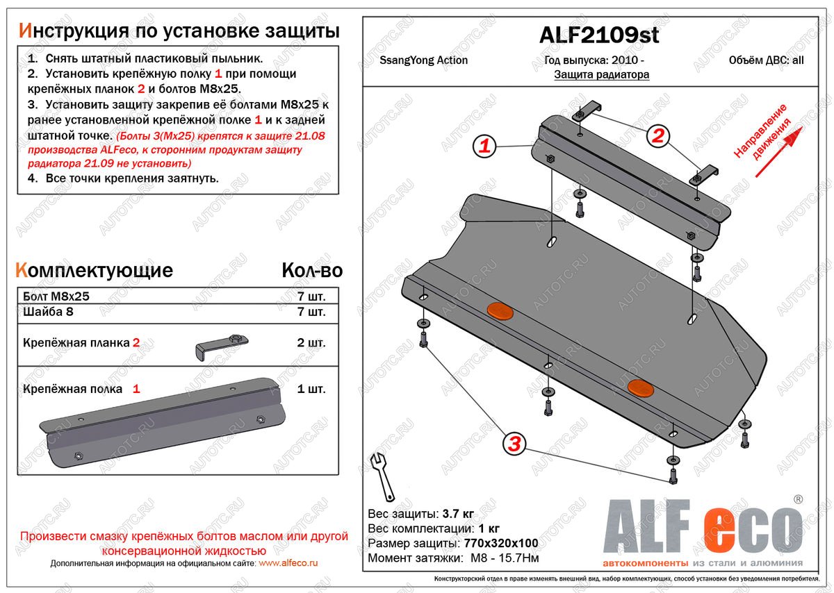 6 649 р. Защита радиатора (V-all) (установка невозможна без ALF2108st) ALFECO  SSANGYONG Actyon (2010-2013) дорестайлинг (алюминий 4 мм)  с доставкой в г. Кемерово