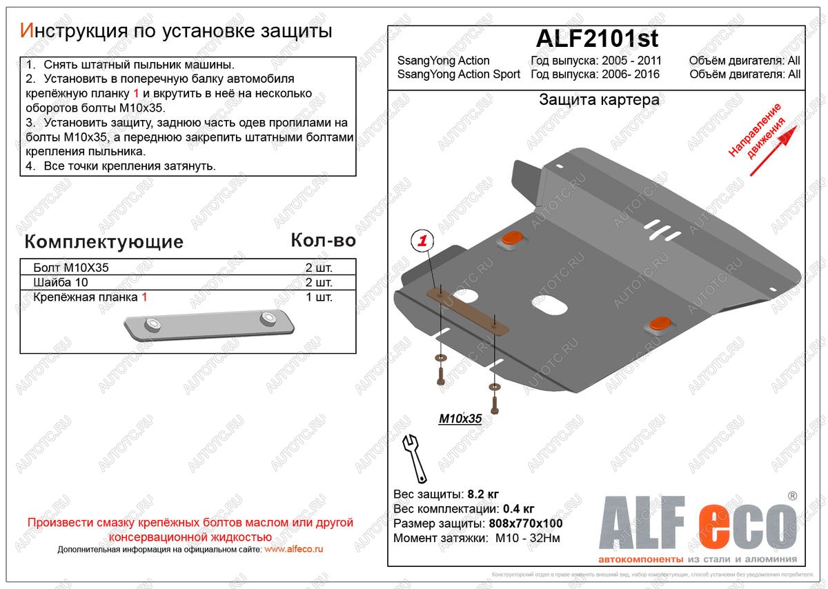 12 799 р. Защита картера (V-all) LFECO  SSANGYONG Actyon Sport (2006-2025) (алюминий 4 мм)  с доставкой в г. Кемерово