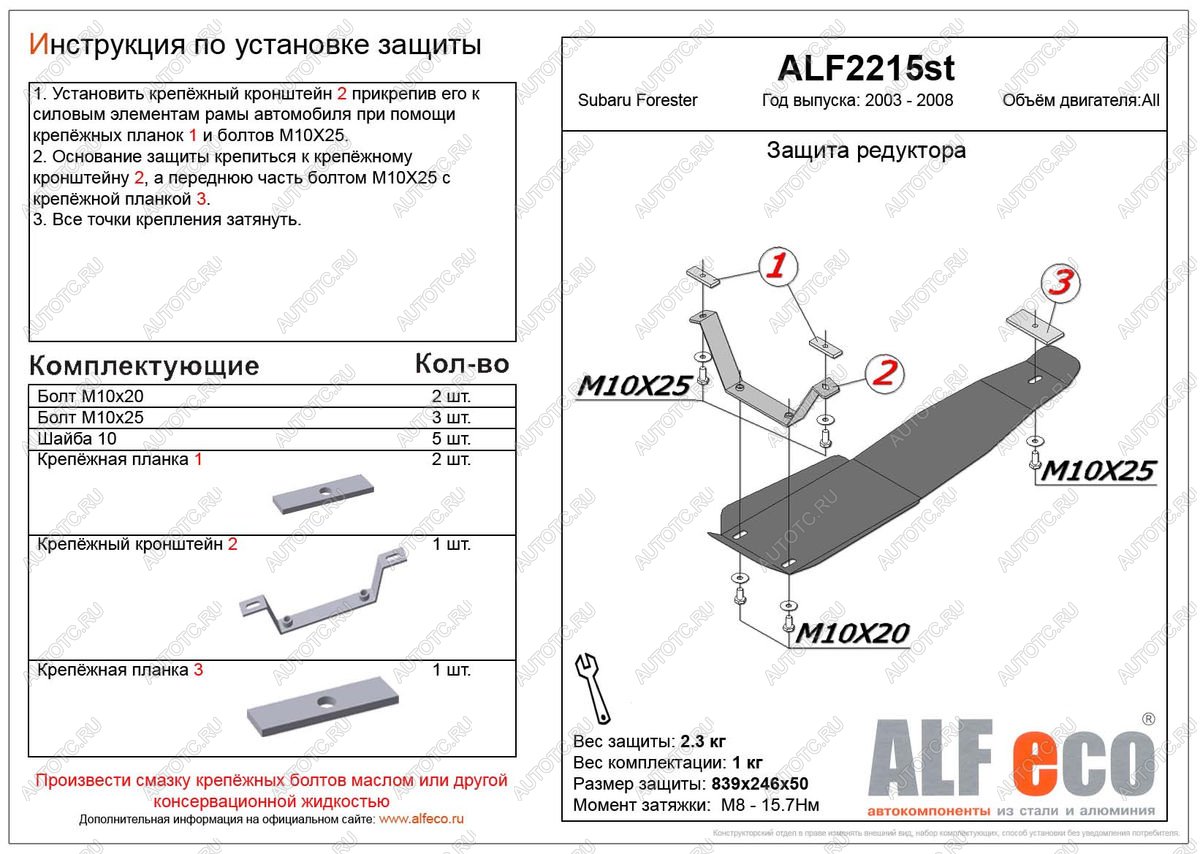 6 549 р. Защита редуктора заднего моста (V-2,0, 2.5 ) ALFECO  Subaru Forester  SG (2002-2008) дорестайлинг, рестайлинг (алюминий 4 мм)  с доставкой в г. Кемерово