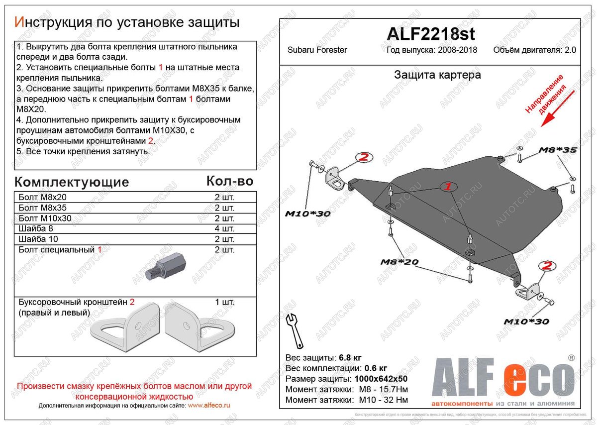 11 999 р. Защита картера (большая) (V-2.0) ALFECO  Subaru Forester  SH (2008-2013) (алюминий 4 мм)  с доставкой в г. Кемерово