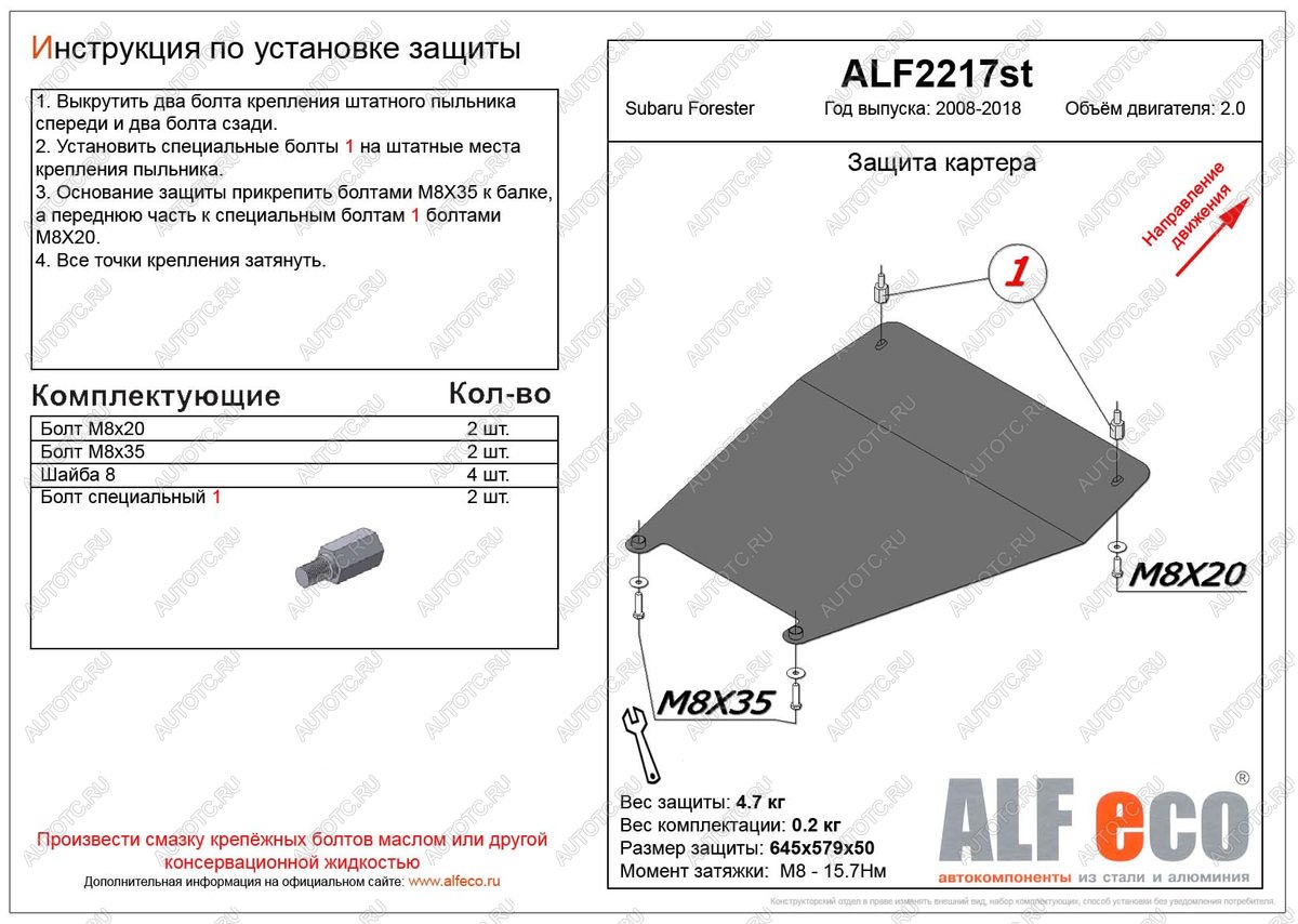 8 849 р. Защита картера (малая) (V-2.0) ALFECO  Subaru Forester  SH (2008-2013) (алюминий 4 мм)  с доставкой в г. Кемерово