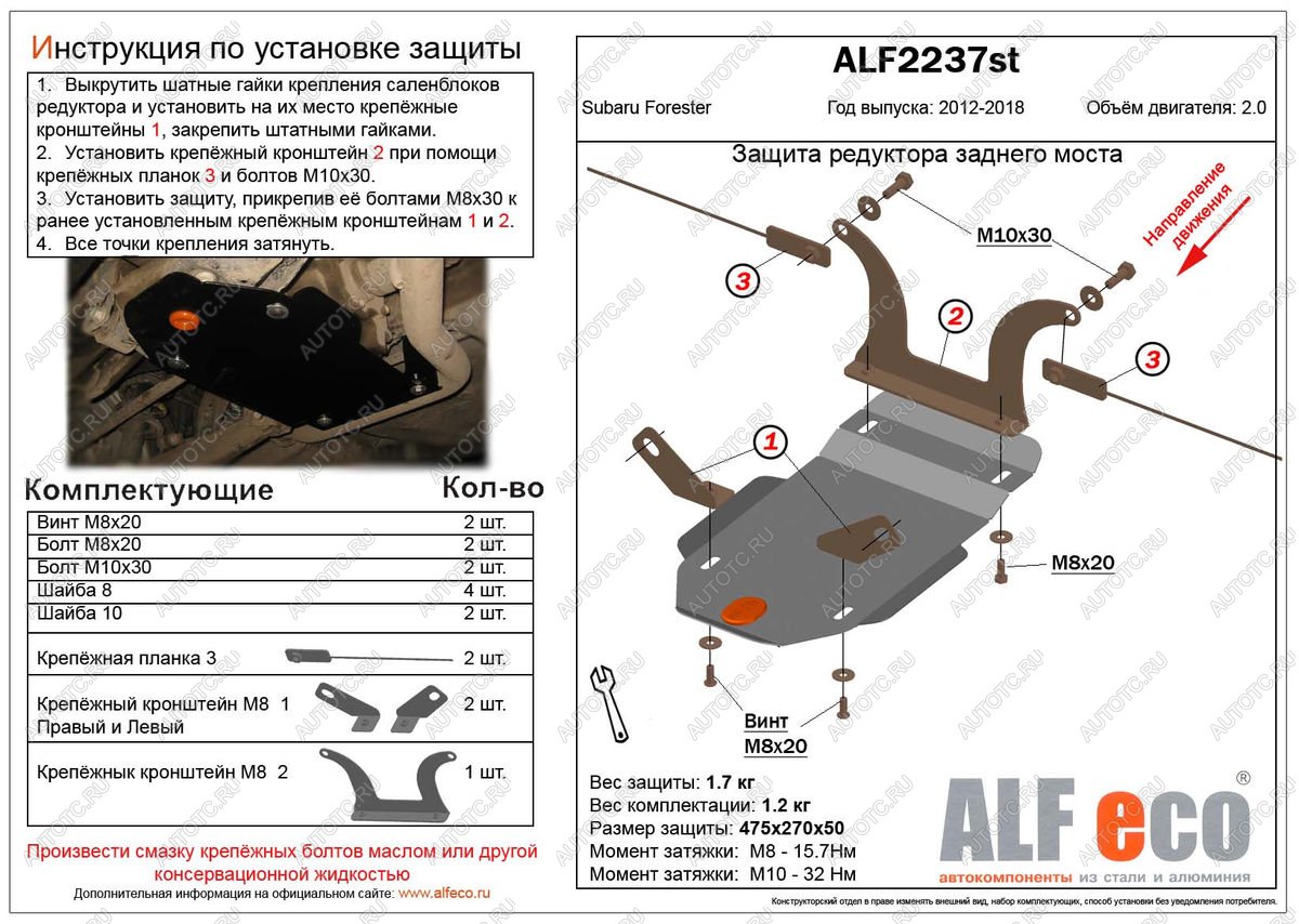 4 999 р. Защита редуктора заднего моста (V-2.0) ALFECO  Subaru Forester  SJ (2012-2019) дорестайлинг, рестайлинг (алюминий 4 мм)  с доставкой в г. Кемерово