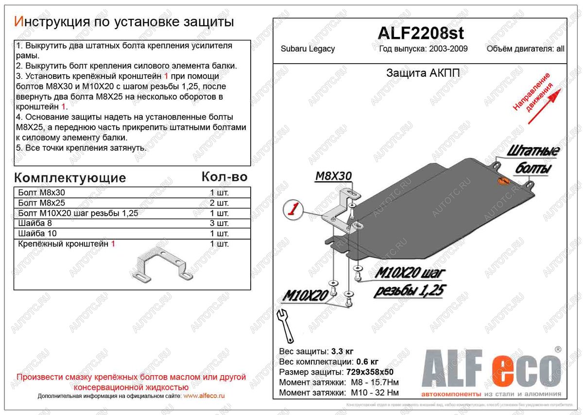 6 649 р. Защита АКПП (V-2.0) ALFECO  Subaru Legacy ( BL/B13,  BL,B13) (2003-2009) дорестайлинг седан, рестайлинг седан (алюминий 4 мм)  с доставкой в г. Кемерово