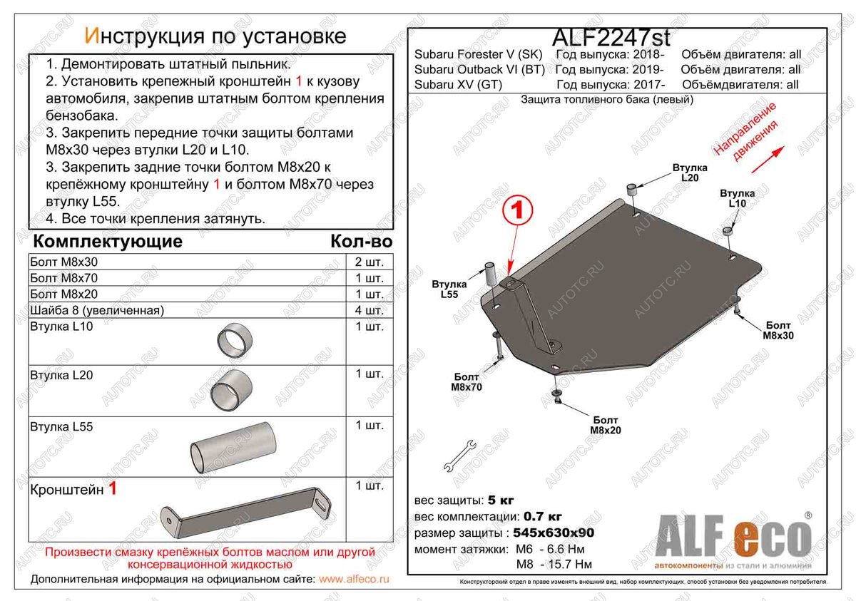 9 399 р. Защита топливного бака (левый) (V-all) ALFECO  Subaru Outback  BT (2019-2025) универсал (алюминий 4 мм)  с доставкой в г. Кемерово