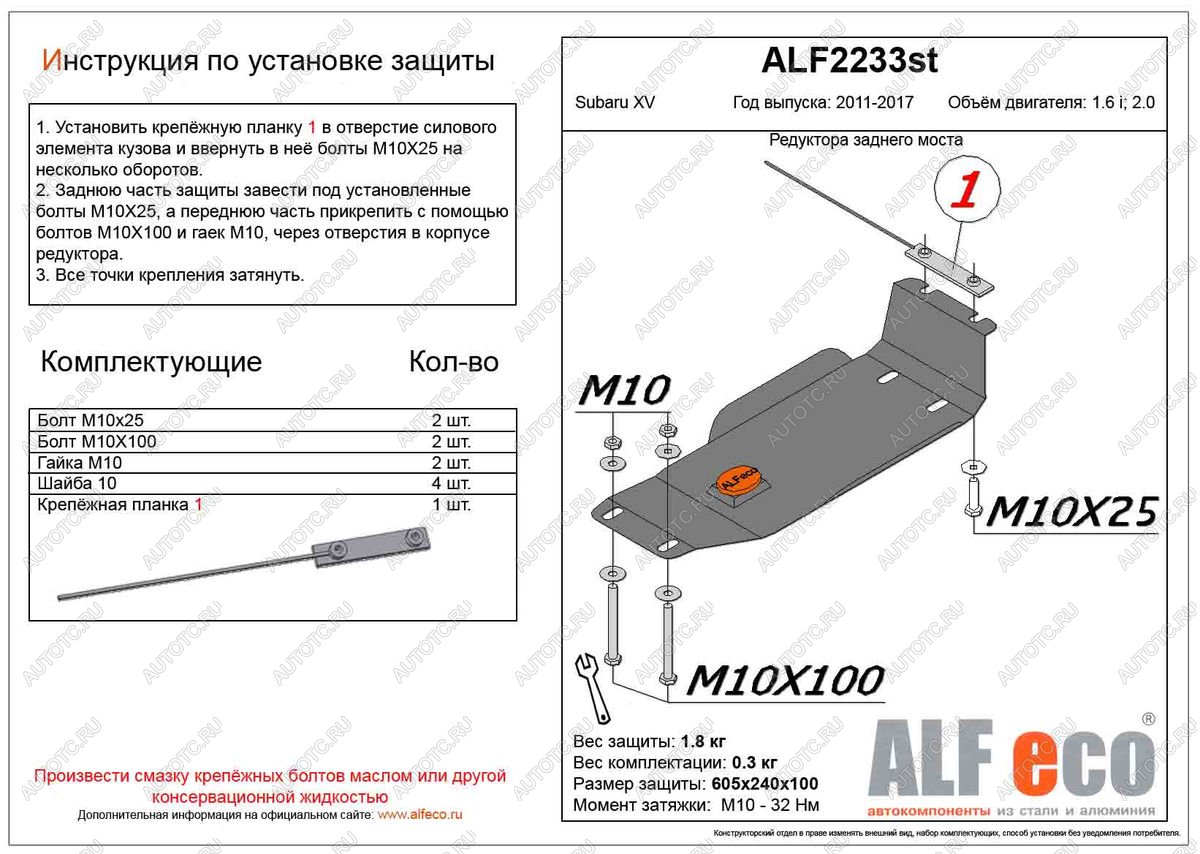 4 899 р. Защита редуктора заднего моста (V-2.0) ALFECO  Subaru XV  GP/G33 (2012-2017) дорестайлинг, рестайлинг (алюминий 4 мм)  с доставкой в г. Кемерово
