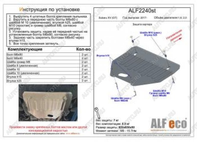 12 749 р. Защита картера (V-1,6; 2,0) ALFECO  Subaru XV  GT/G24 (2017-2021) дорестайлинг (алюминий 4 мм)  с доставкой в г. Кемерово