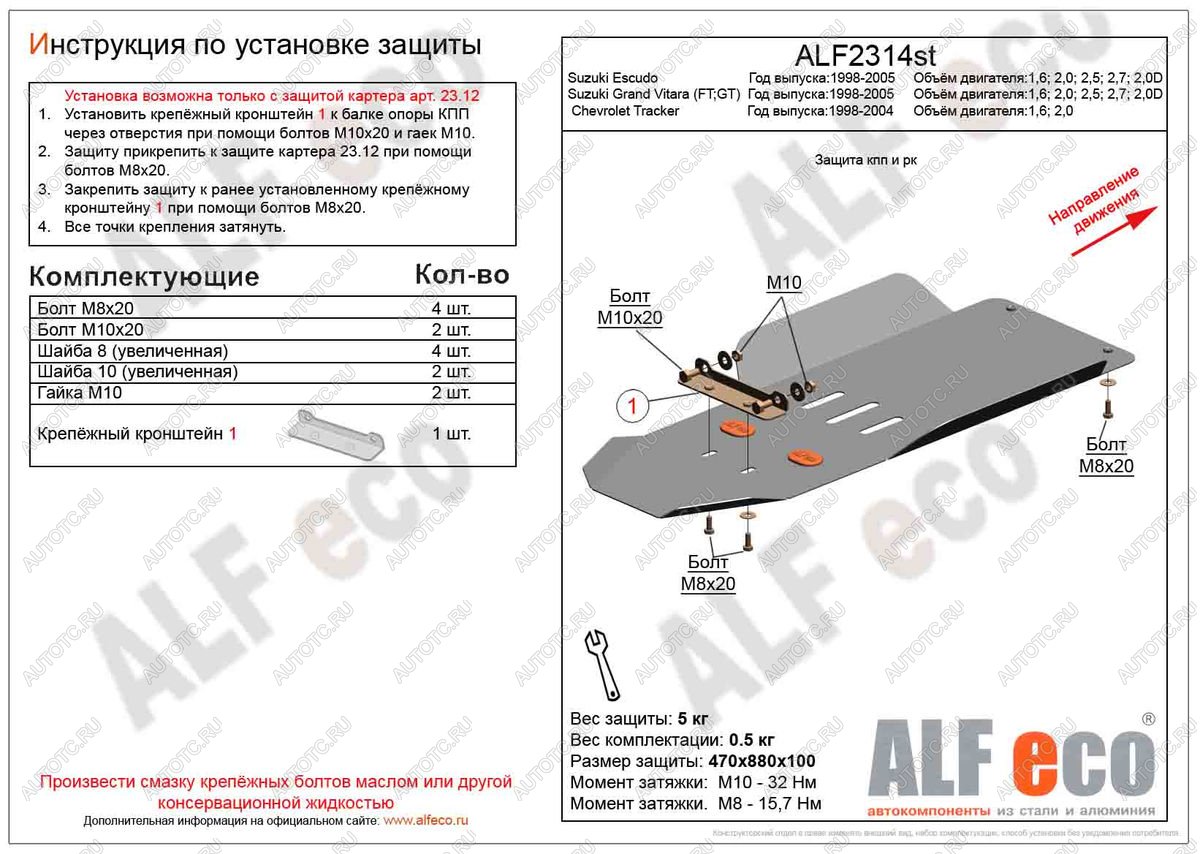 10 499 р. Защита кпп и рк (установка невозможна без ALF2312st) ( V-1,6; 2,0; 2,5; 2,7; 2,0D) ALFECO  Suzuki Escudo  2 (1997-2006) (алюминий 4 мм)  с доставкой в г. Кемерово