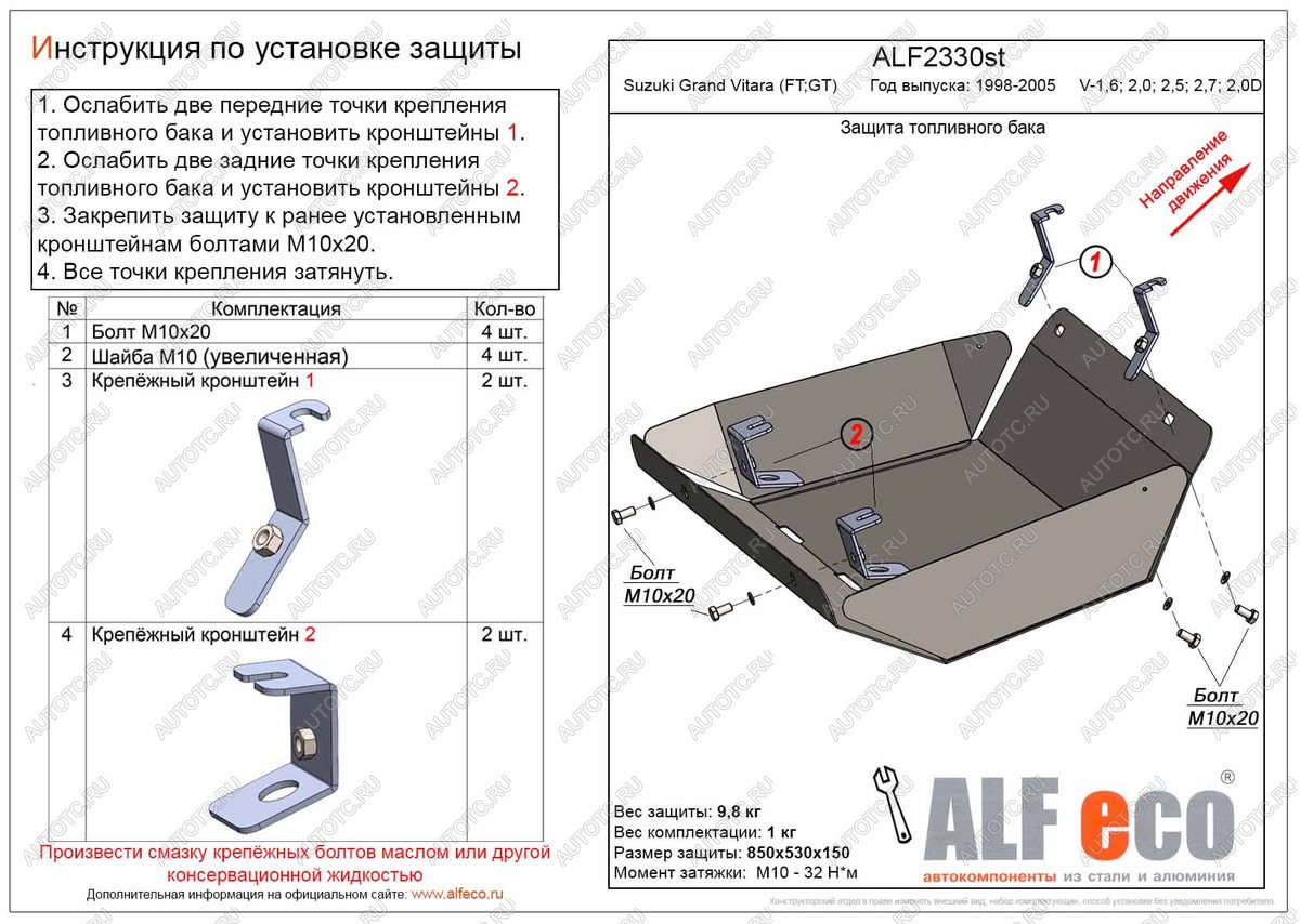 23 399 р. Защита топливного бака (V-1,6; 2,0; 2,5; 2,7; 2,0D) ALFECO  Suzuki Grand Vitara  FTB03 3 двери (1997-2005) (алюминий 4 мм)  с доставкой в г. Кемерово