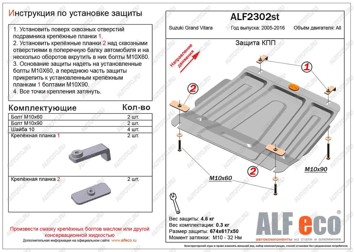 10 599 р. Защита КПП (V-all) ALFECO  Suzuki Grand Vitara ( JT 5 дверей,  JT 3 двери,  JT) (2005-2016) дорестайлинг, 1-ый рестайлинг, 2-ой рестайлинг, 3 двери 2-ой рестайлинг (алюминий 4 мм)  с доставкой в г. Кемерово