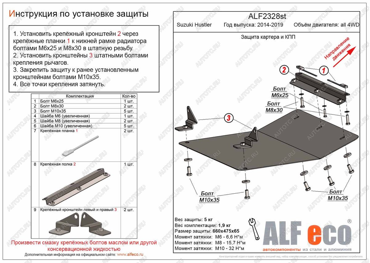 19 599 р. Защита картера и КПП (V-all 4WD) ALFECO  Suzuki Hustler  MR41S,MR31S (2014-2019) хэтчбэк 5 дв. (алюминий 4 мм)  с доставкой в г. Кемерово