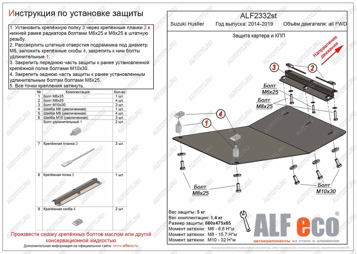 17 799 р. Защита картера и КПП (V-all FWD) ALFECO  Suzuki Hustler  MR41S,MR31S (2014-2019) хэтчбэк 5 дв. (алюминий 4 мм)  с доставкой в г. Кемерово