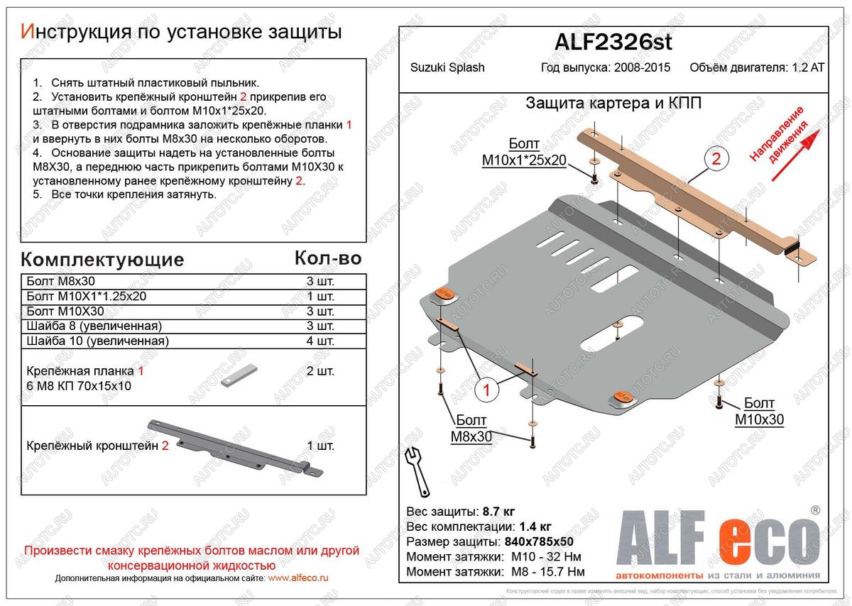 12 849 р. Защита картера и кпп (V-1.2 АТ) ALFECO  Suzuki Splash (2008-2015) (алюминий 4 мм)  с доставкой в г. Кемерово