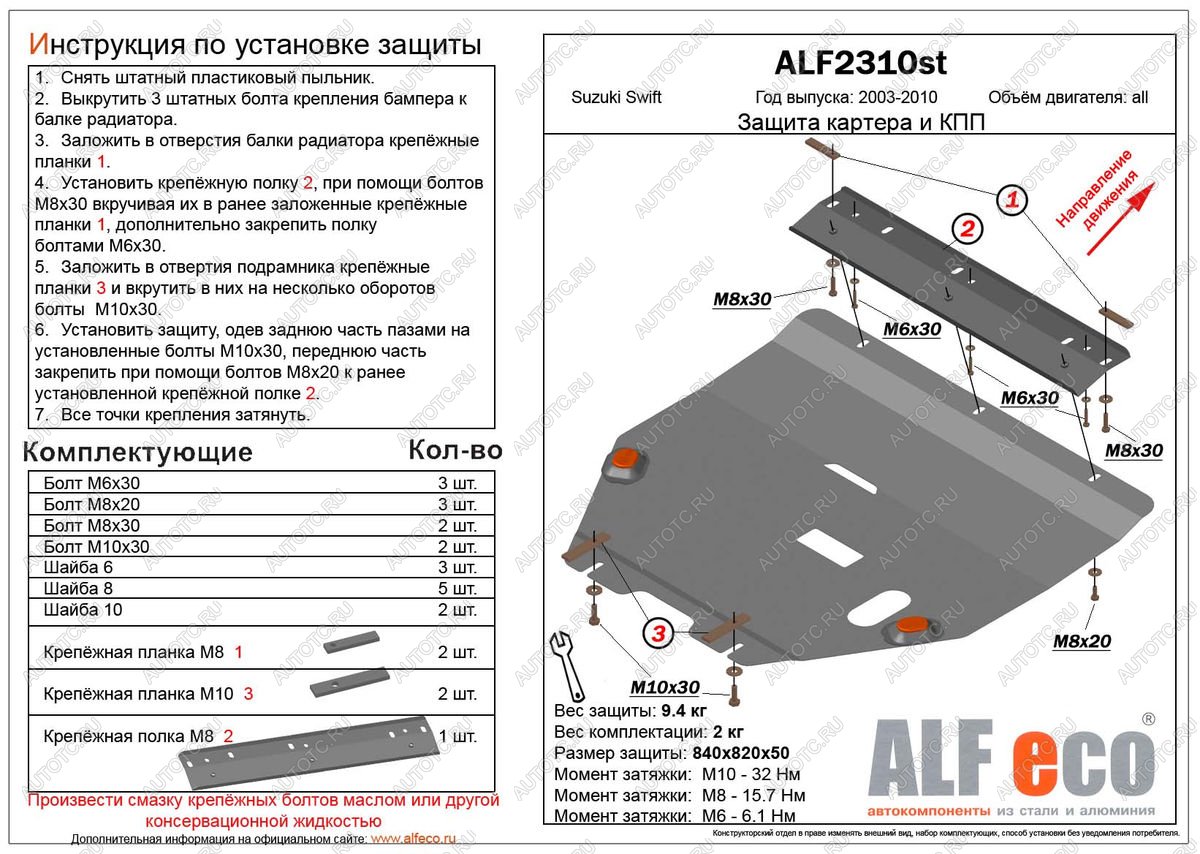 15 699 р. Защита картера и кпп (V-all) ALFECO  Suzuki Swift  ZC (2003-2008) дорестайлинг, хэтчбэк 5 дв. (алюминий 4 мм)  с доставкой в г. Кемерово