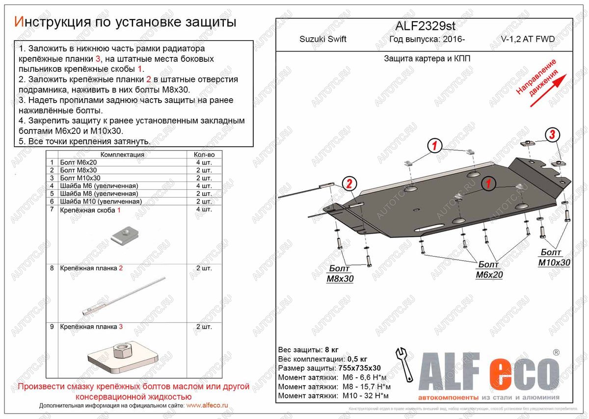 15 949 р. Защита картера и кпп (V-1,0;1,2 AT FWD) ALFECO  Suzuki Swift  ZC33S,ZC83S, ZC43S, ZC53S, ZD53S (2016-2025) (алюминий 4 мм)  с доставкой в г. Кемерово