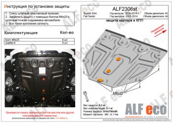 Защита картера и кпп (малая)(V-all кроме 1,9D)(Classic) ALFECO Suzuki SX4 ( GYC21S,  YA21S,YB21S) (2006-2012) дорестайлинг седан, дорестайлинг, хэтчбэк (алюминий 4 мм)