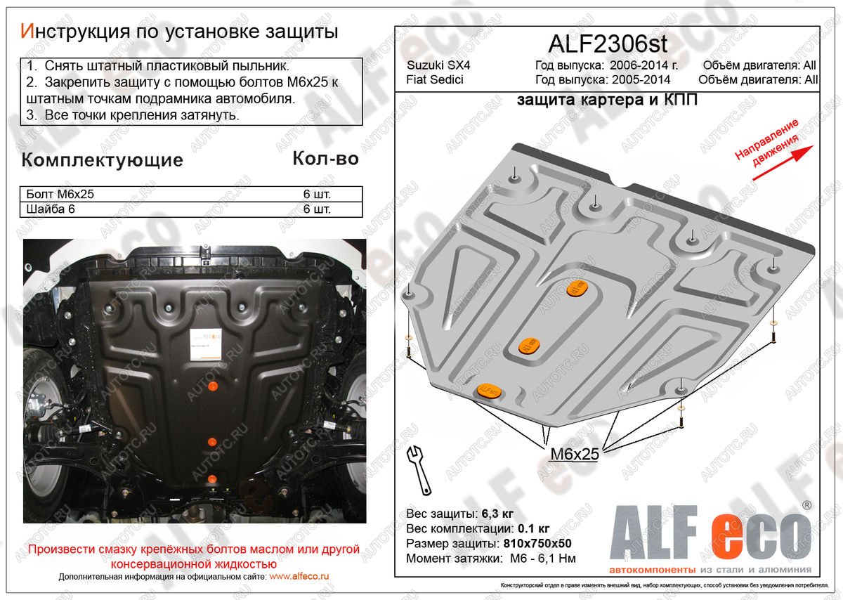 12 599 р. Защита картера и кпп (малая)(V-all кроме 1,9D)(Classic) ALFECO  Suzuki SX4 ( GYC21S,  YA21S,YB21S) (2006-2012) дорестайлинг седан, дорестайлинг, хэтчбэк (алюминий 4 мм)  с доставкой в г. Кемерово