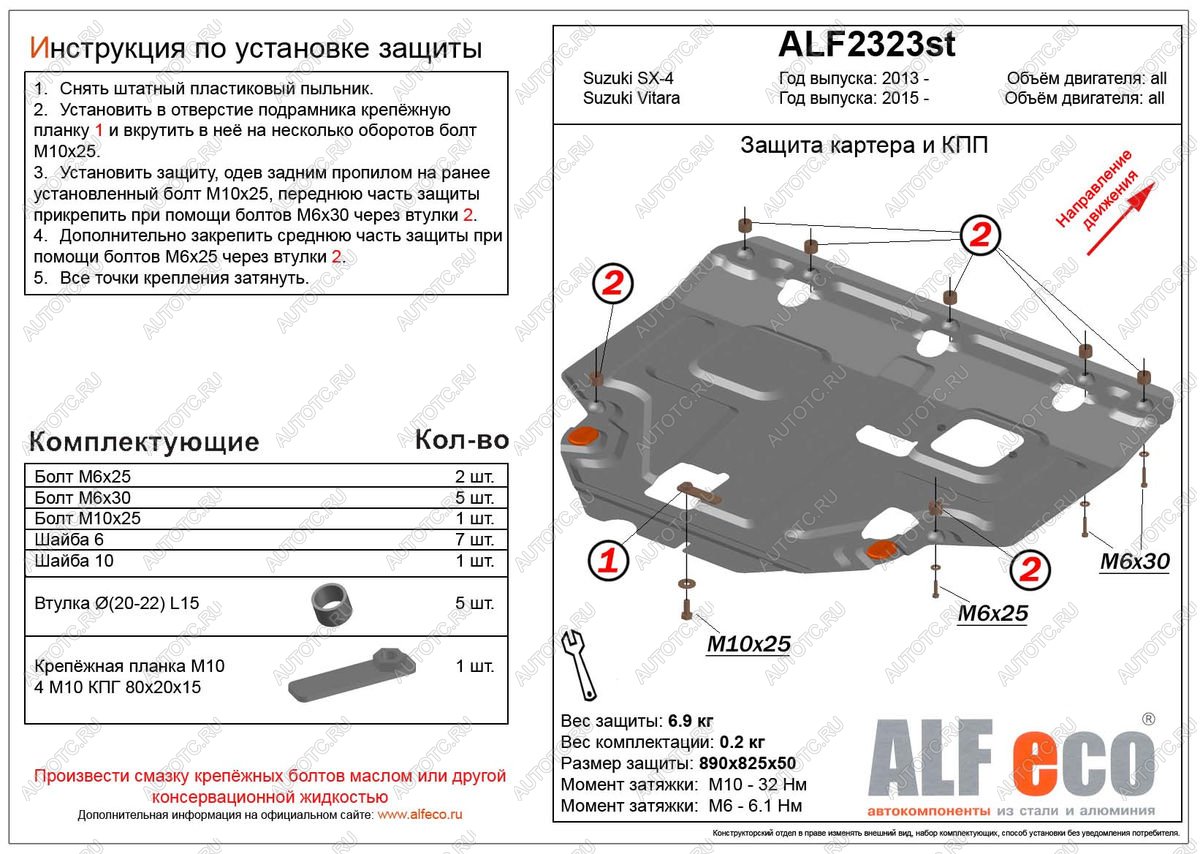 14 999 р. Защита картера и КПП (V-all ) ALFECO  Suzuki SX4 ( JYB, JYA,  JAB, JYA) (2013-2021) хэтчбэк дорестайлинг, хэтчбэк рестайлинг (алюминий 4 мм)  с доставкой в г. Кемерово