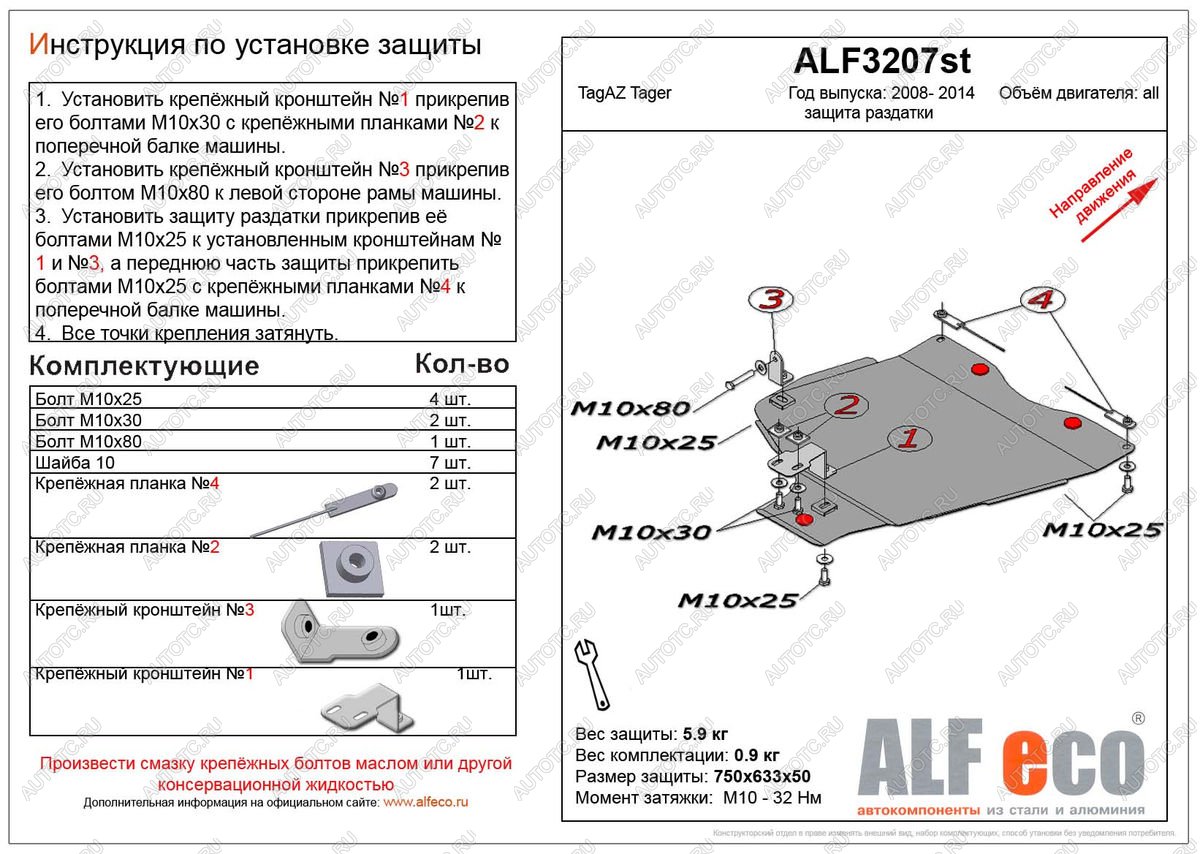 11 999 р. Защита раздатки (V-all) ALFECO  ТАГАЗ Tager ( 3d,  5d) (2008-2012) (алюминий 4 мм)  с доставкой в г. Кемерово