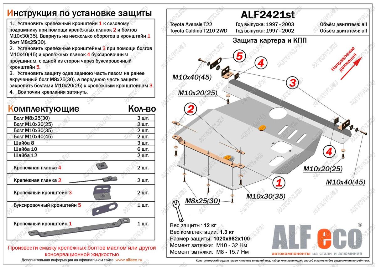 16 999 р. Защита картера и КПП (V-all) ALFECO  Toyota Avensis  T220 седан (1997-2003) дорестайлинг, рестайлинг (алюминий 4 мм)  с доставкой в г. Кемерово