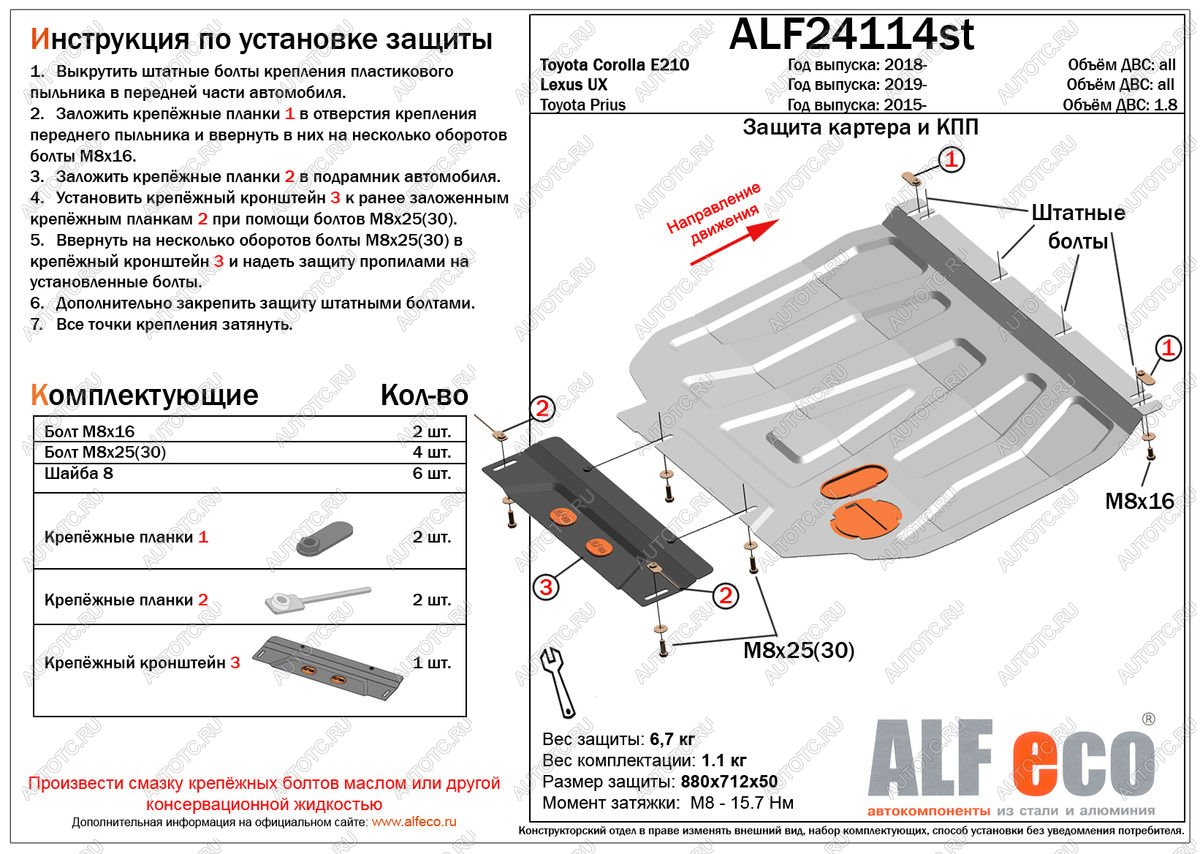 13 399 р. Защита картера и кпп (V-1,6) ALFECO  Toyota Corolla  E210 (2018-2022) седан дорестайлинг, универсал дорестайлинг, хэтчбэк 5 дв. дорестайлинг (алюминий 4 мм)  с доставкой в г. Кемерово