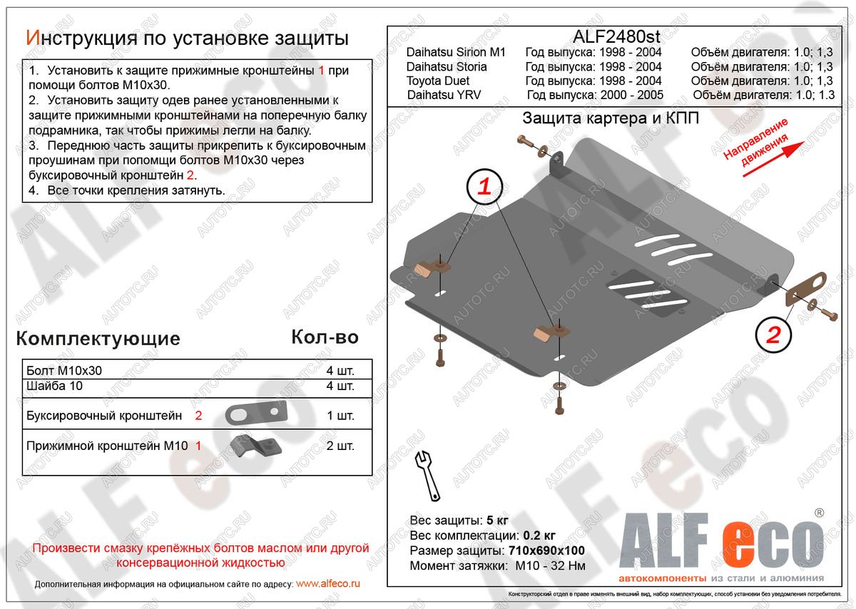 10 999 р. Защита картера и КПП (V-1,0 1,3) ALFECO  Toyota Duet (1998-2004) (алюминий 4 мм)  с доставкой в г. Кемерово
