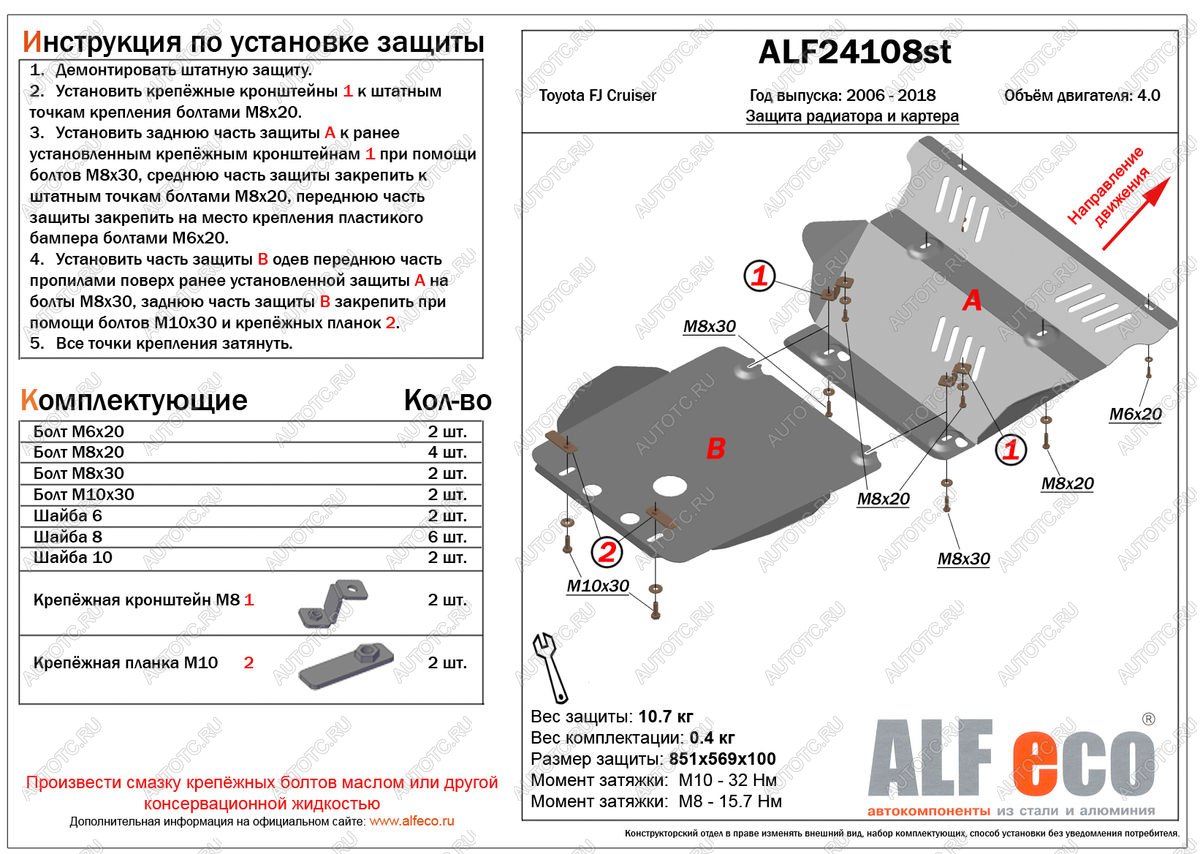 18 699 р. Защита радиатора и картера (2 части) (V-4,0) ALFECO  Toyota FJ-Cruiser (2006-2018) (алюминий 4 мм)  с доставкой в г. Кемерово