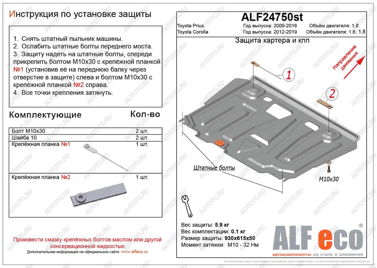 14 699 р. Защита картера и кпп (V-1,8) ALFECO  Toyota Prius  XW30 (2009-2016) дорестайлинг, рестайлинг лифтбэк (алюминий 4 мм)  с доставкой в г. Кемерово