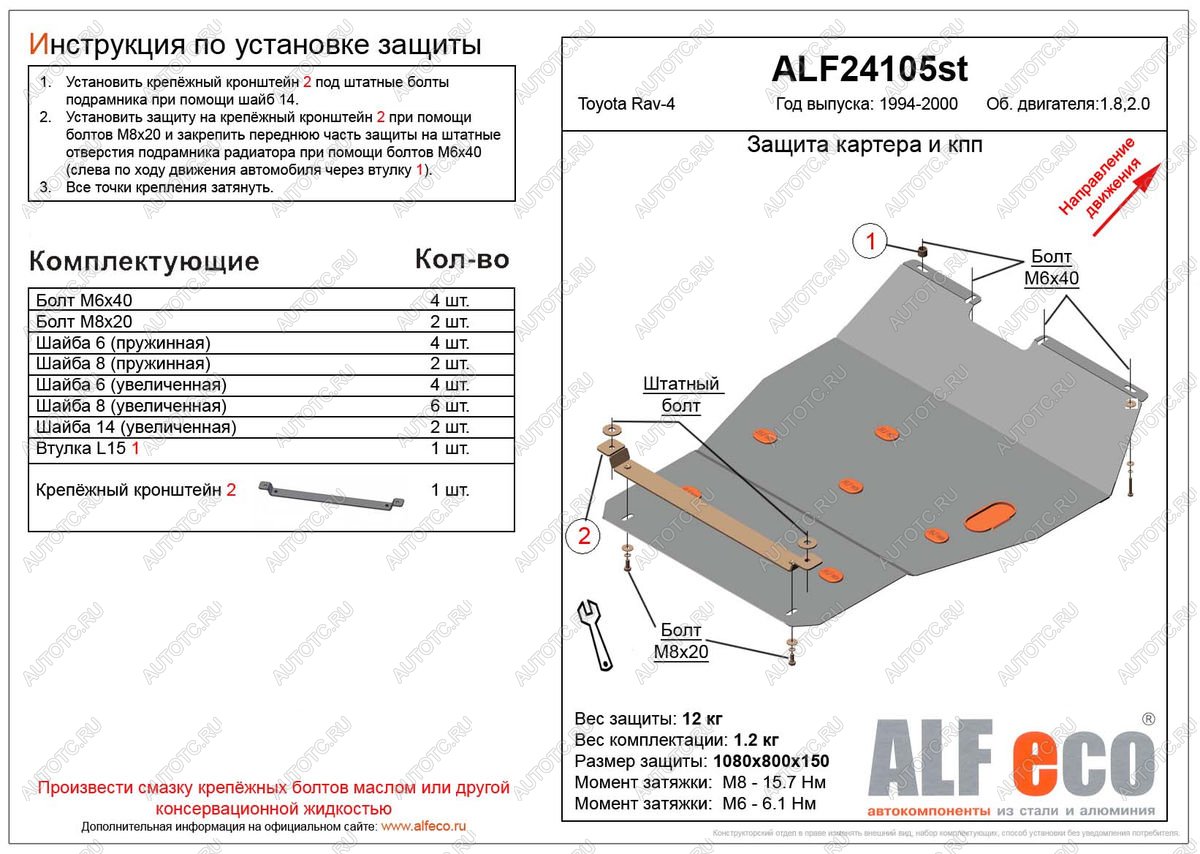 17 999 р. Защита картера и КПП (V-all 4WD) ALFECO  Toyota RAV4  XA10 (1994-2000) 3 дв. дорестайлинг, 5 дв. дорестайлинг, 5 дв. рестайлинг, 3 дв. рестайлинг (алюминий 4 мм)  с доставкой в г. Кемерово