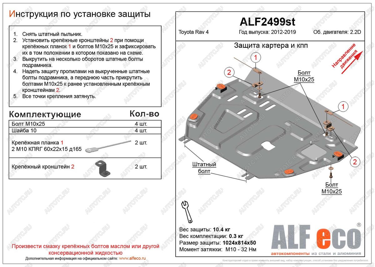 18 449 р. Защита картера и кпп (установка защиты без пыльника)(V-2,2D) ALFECO  Toyota RAV4  XA40 (2012-2019) 5 дв. дорестайлинг, 5 дв. рестайлинг (алюминий 4 мм)  с доставкой в г. Кемерово