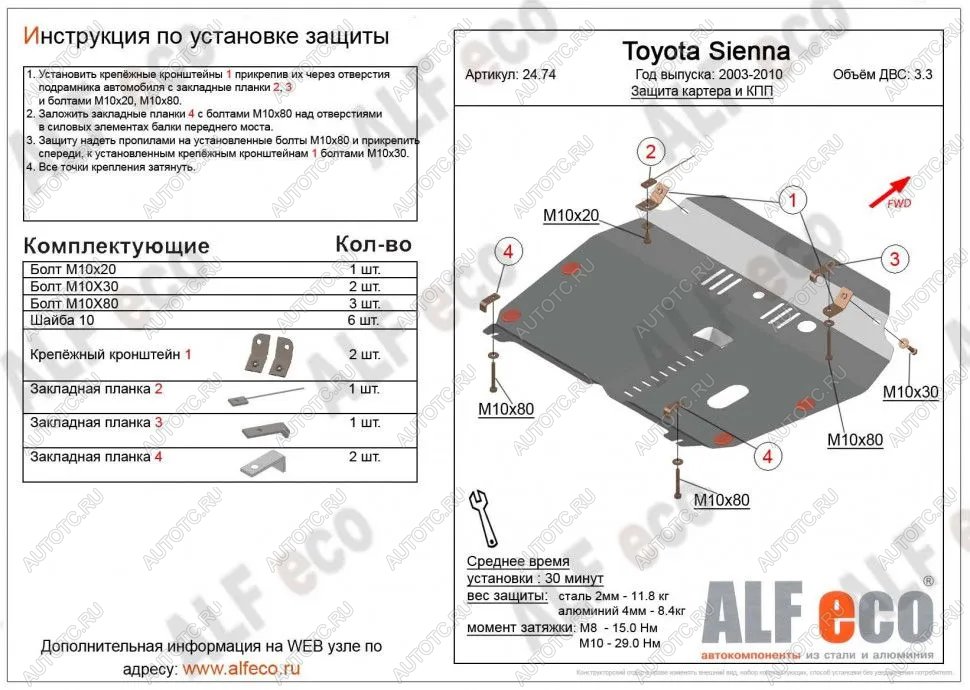 16 999 р. Защита картера и кпп (V-3,3) ALFECO  Toyota Sienna  XL10 (1997-2003) (алюминий 4 мм)  с доставкой в г. Кемерово