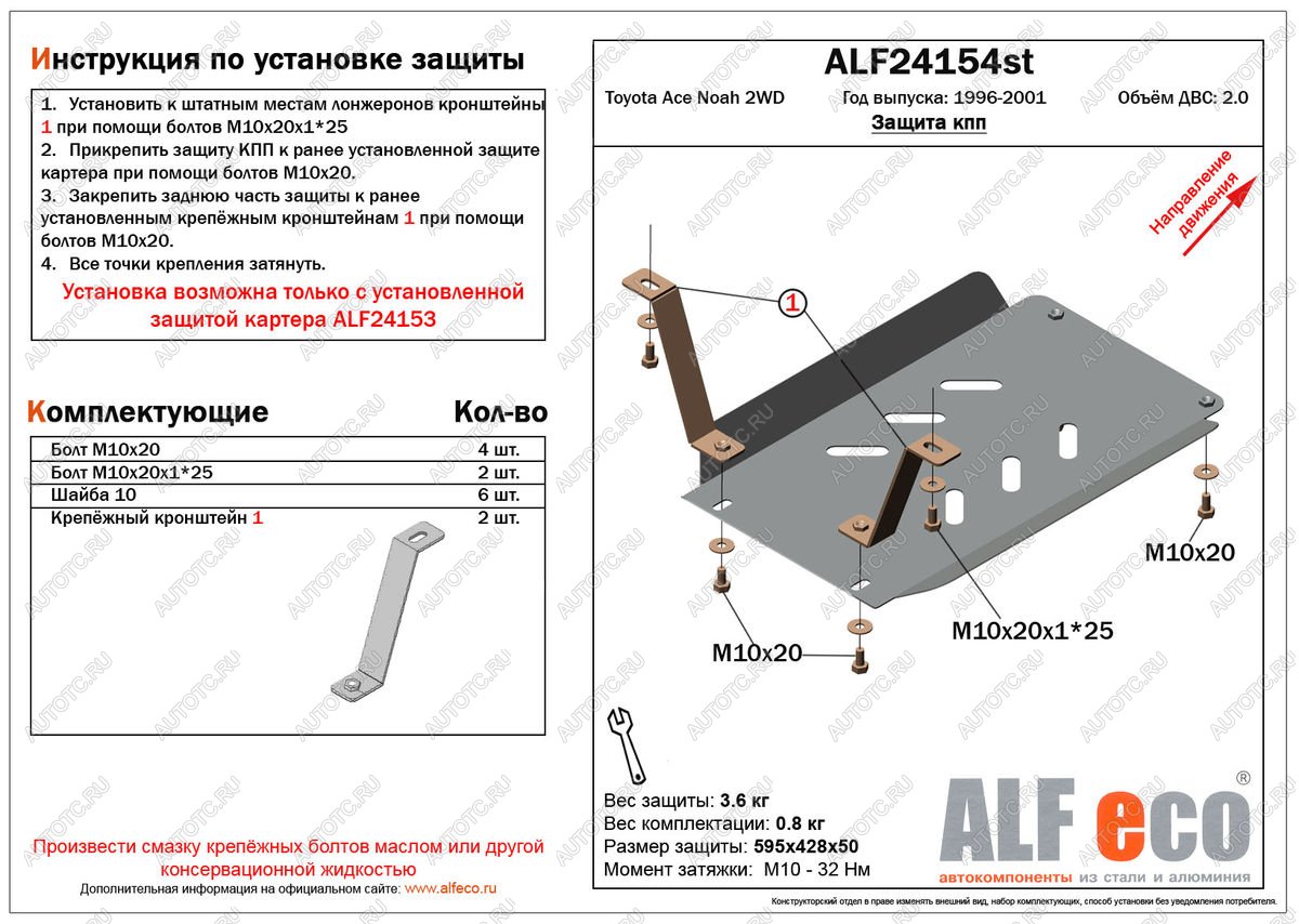 7 199 р. Защита кпп (установка невозможна без ALF24153st) (V-2,0 2WD) ALFECO  Toyota Town Ace  3 (1996-2008) (алюминий 4 мм)  с доставкой в г. Кемерово