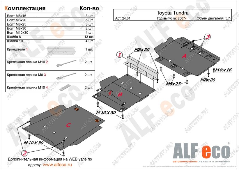 32 999 р. Защита картера и кпп (3 части) (V-5,7) ALFECO  Toyota Tundra  XK50 (2007-2013) дорестайлинг, 1-ый рестайлинг (алюминий 4 мм)  с доставкой в г. Кемерово
