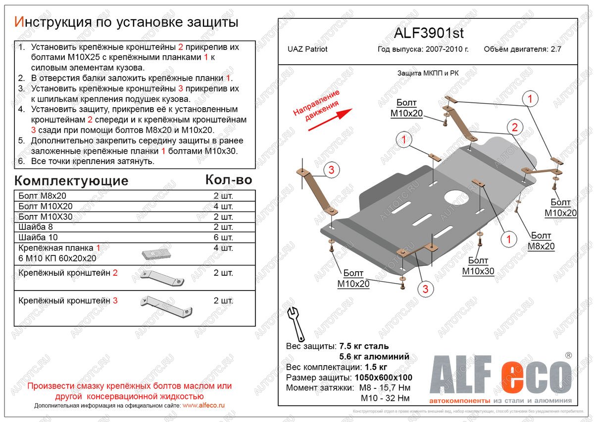 14 649 р. Защита мкпп и рк (V-2,7) ALFECO  Уаз Патриот  3163 5 дв. (2005-2013) дорестайлинг (алюминий 4 мм)  с доставкой в г. Кемерово