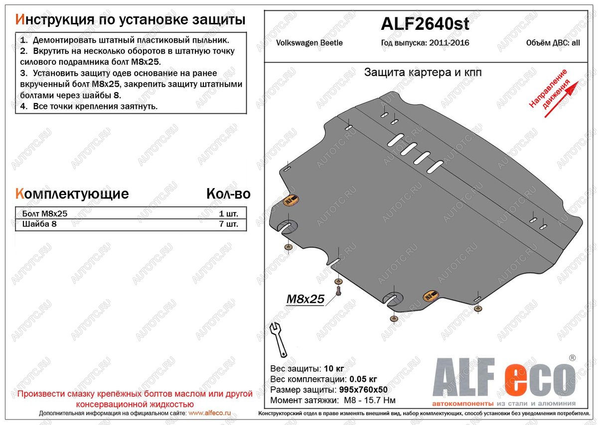14 999 р. Защита картера и кпп (V-1,2;1,4;2,0) ALFECO  Volkswagen Beetle  A5 (5С1) хэтчбэк 3 дв. (2011-2016) дорестайлинг (алюминий 4 мм)  с доставкой в г. Кемерово