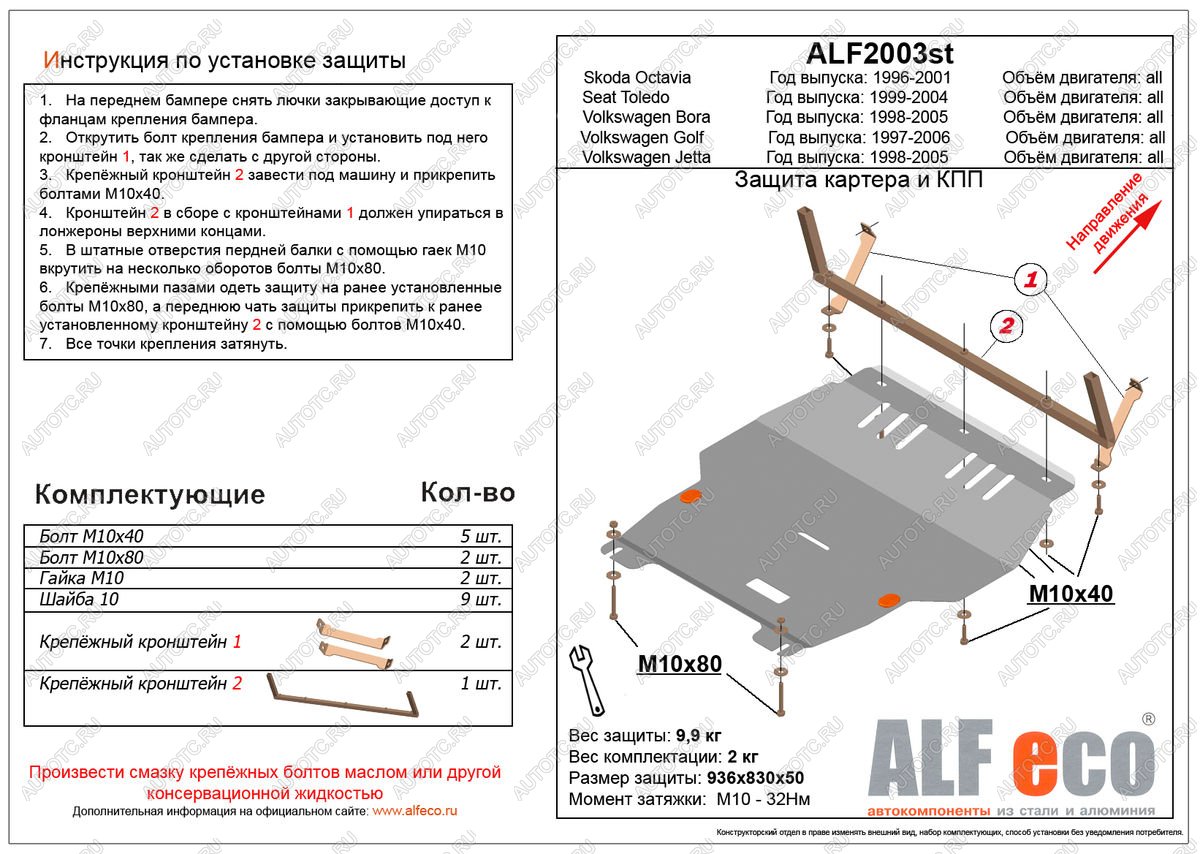 15 999 р. Защита картера и кпп (V-all) ALFECO  Volkswagen Bora (1998-2005) (алюминий 4 мм)  с доставкой в г. Кемерово