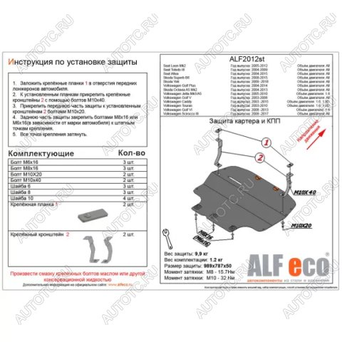 15 849 р. Защита картера и кпп (V-all) ALFECO  Volkswagen Jetta  A5 (2005-2011) седан (алюминий 4 мм)  с доставкой в г. Кемерово