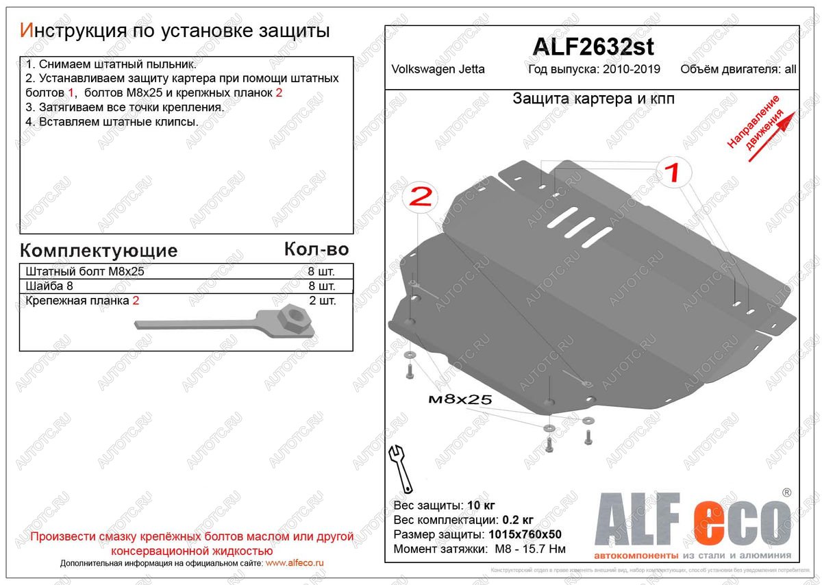 13 999 р. Защита картера и кпп (V-all) ALFECO  Volkswagen Jetta  A6 (2011-2018) седан дорестайлинг, седан рестайлинг (алюминий 4 мм)  с доставкой в г. Кемерово