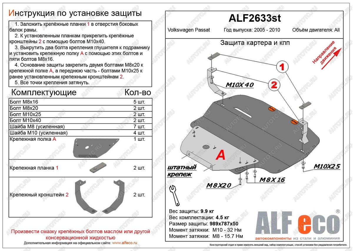 15 999 р. Защита картера и кпп (V-all) ALFECO  Volkswagen Passat  B6 (2005-2011) седан, универсал (алюминий 4 мм)  с доставкой в г. Кемерово