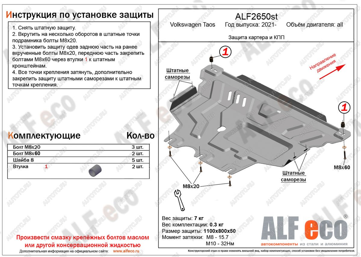 10 649 р. Защита картера и кпп (V-all) ALFECO  Volkswagen Taos (2020-2022) (алюминий 4 мм)  с доставкой в г. Кемерово