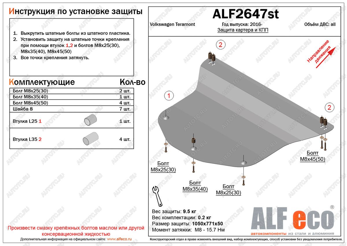 16 399 р. Защита картера и кпп (V-all) ALFECO  Volkswagen Teramont  CA1 (2016-2020) дорестайлинг (алюминий 4 мм)  с доставкой в г. Кемерово