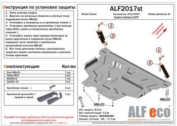19 599 р. Защита топливных баков (2 части) (V-all 2WD) ALFECO  Volkswagen Tiguan  Mk2 (2016-2020) дорестайлинг (алюминий 4 мм)  с доставкой в г. Кемерово. Увеличить фотографию 2