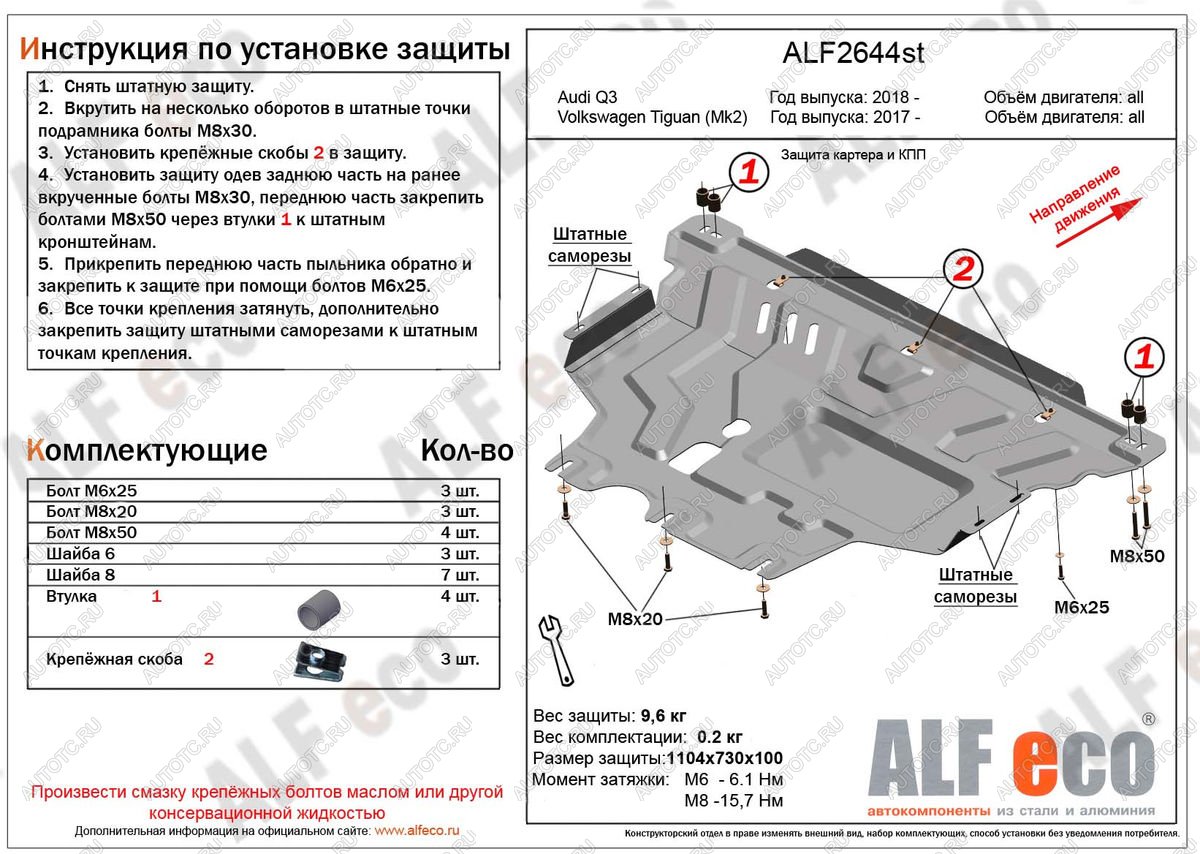15 849 р. Защита картера и кпп (V-all) ALFECO  Volkswagen Tiguan  Mk2 (2016-2020) дорестайлинг (алюминий 4 мм)  с доставкой в г. Кемерово