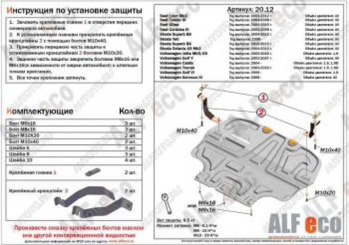 15 849 р. Защита картера и кпп (V-1,4;1,6) ALFECO  Volkswagen Touran  1T (2003-2010) дорестайлинг минивэн, 1-ый рестайлинг минивэн (алюминий 4 мм)  с доставкой в г. Кемерово