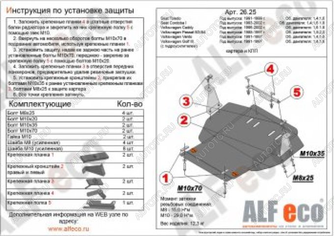 15 499 р. Защита картера и кпп (V-all) ALFECO  Volkswagen Vento  A3 (1992-1998) седан дорестайлинг, седан рестайлинг (алюминий 4 мм)  с доставкой в г. Кемерово