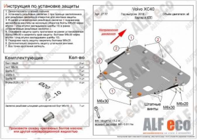 17 799 р. Защита картера и КПП (V-all) ALFECO  Volvo XC40 (2017-2022) (алюминий 4 мм)  с доставкой в г. Кемерово
