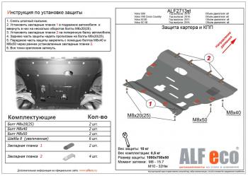 Защита картера и кпп (V-all) ALFECO Volvo XC60 (2017-2022) (алюминий 4 мм)