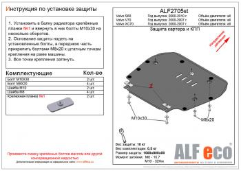 Защита картера и кпп (V-all) ALFECO Volvo XC70 дорестайлинг (2000-2004) ()